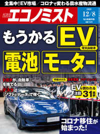 週刊エコノミスト2020年12／8号