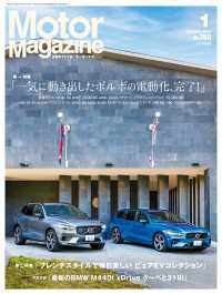 Motor Magazine 2021年1月号／No.786
