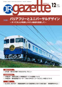 JRガゼット<br> JRガゼット_2020年12月号