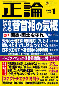 月刊正論<br> 月刊正論2021年1月号