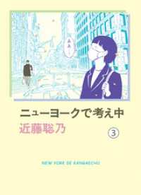 ニューヨークで考え中(3)