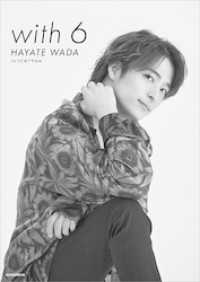 Ｄａ－ｉＣＥ　電子写真集「ｗｉｔｈ　６　／　ＨＡＹＡＴＥ　ＷＡＤＡ」