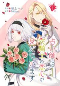 コミックブリーゼ<br> 占い師には花騎士の恋心が見えています 第1話