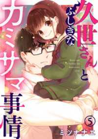 コイパレ<br> 久世さんとふしぎなカミサマ事情(5)