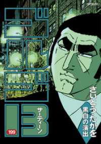 ゴルゴ13 (199)