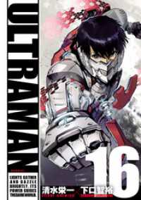 ULTRAMAN（１６） ヒーローズコミックス