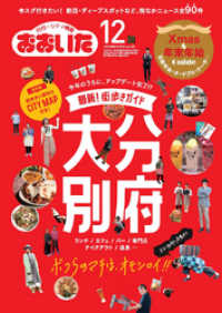 シティ情報おおいた 2020年12月号 おおいたインフォメーションハウス株式会社