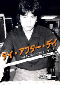 デイ・アフター・デイ　～ぼくのミュージック・ライフ～ 1964-1989 Vol1