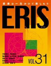エリスメディア<br> ERIS／エリス 第31号