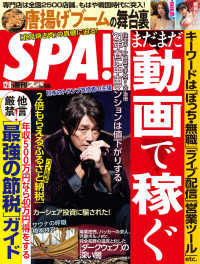 週刊ＳＰＡ！　２０２０／１２／０８号