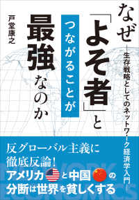 なぜ「よそ者」とつながることが最強なのか - 生存戦略としてのネットワーク経済学入門