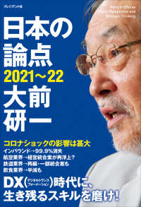 日本の論点2021～22