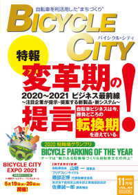 BICYCLE CITY　2020年11月号 - 自転車を利活用したまちづくり