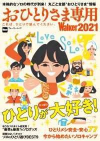 おひとりさま専用Walker2021　これは、ひとりで読んでください。 ウォーカームック