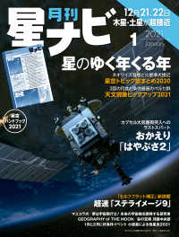 星ナビ<br> 月刊星ナビ　2021年1月号