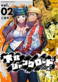 下北ジャンクロード（２） マンガワンコミックス