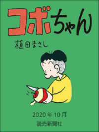 コボちゃん　2020年10月 読売ebooks