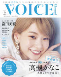 VOICE Channel　Vol.13 コスミックムック