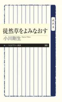 徒然草をよみなおす ちくまプリマー新書