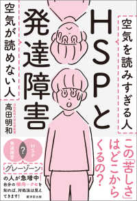 HSPと発達障害 - 空気が読めない人 空気を読みすぎる人