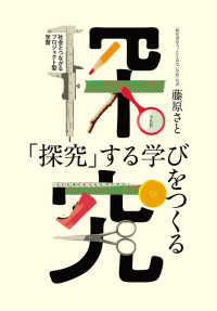 「探究」する学びをつくる