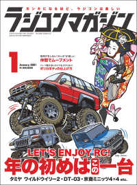 RCmagazine 2021年1月号