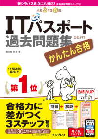 かんたん合格ITパスポート過去問題集 令和3年度春期