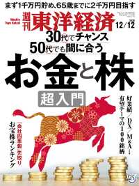 週刊東洋経済 2020年12月12日号 週刊東洋経済