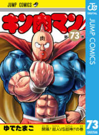 キン肉マン 73 ジャンプコミックスDIGITAL