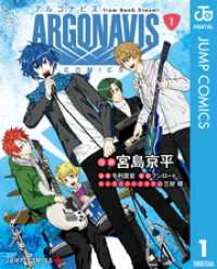 ARGONAVIS from BanG Dream！ COMICS 1 ジャンプコミックスDIGITAL