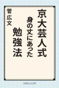 京大芸人式身の丈にあった勉強法