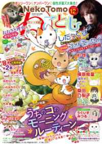 ねことも vol.70 ペット宣言