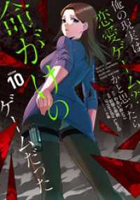 俺の現実は恋愛ゲーム？？ ～かと思ったら命がけのゲームだった