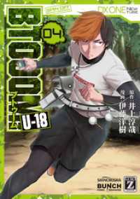 BTOOOM！ U-18　4巻 バンチコミックス