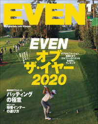 EVEN 2021年1月号 Vol.147