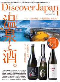 Discover Japan 2021年1月号「温泉と酒。」