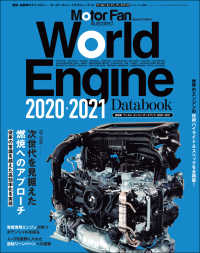 Motor Fan illustrated特別編集 World Engine Databook 2020 to 2021