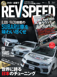 REV SPEED 2021年1月号