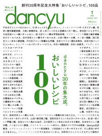 dancyu 2021年1月号