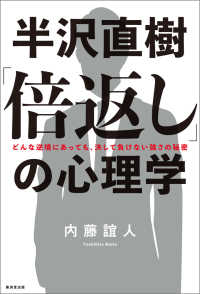 半沢直樹「倍返し」の心理学