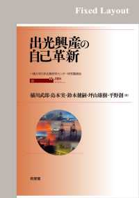 出光興産の自己革新［固定版面］