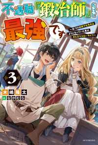 カドカワBOOKS<br> 不遇職『鍛冶師』だけど最強です ３　～気づけば何でも作れるようになっていた男ののんびりスローライフ～