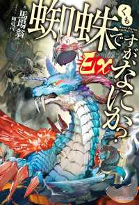カドカワBOOKS<br> 蜘蛛ですが、なにか？　Ｅｘ