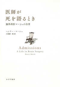 医師が死を語るとき――脳外科医マーシュの自省