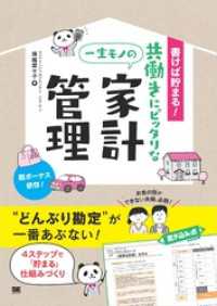 書けば貯まる！共働きにピッタリな一生モノの家計管理