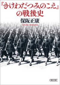 『きけわだつみのこえ』の戦後史 朝日文庫