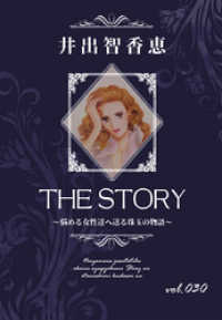 THE STORY vol.030 KAZUP編集部