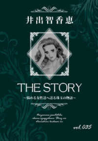 THE STORY vol.035 KAZUP編集部