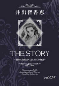 THE STORY vol.039 KAZUP編集部