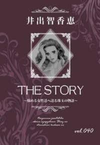 THE STORY vol.040 KAZUP編集部